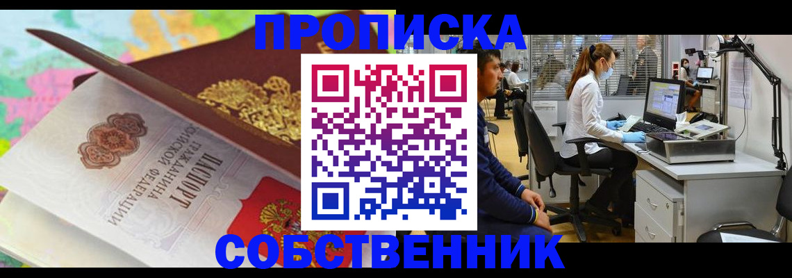 прописка в квартире в Заринске