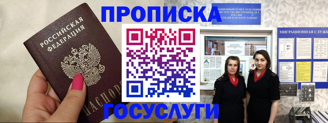 временная регистрация в квартире в Заринске